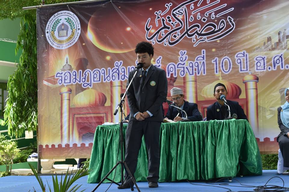 รอมฏอนสัมพันธ์ครั้งที่ 10